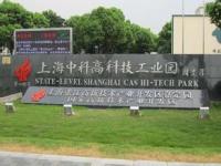 上海中科高科技工业园