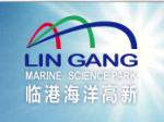 上海临港海洋高新技术产业化基地