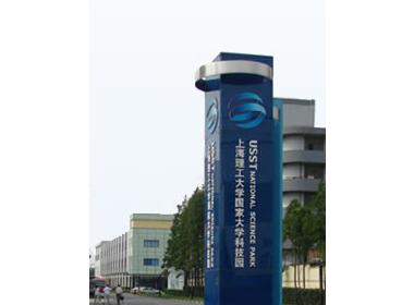 上海理工大学科技园