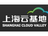 上海市云计算创新基地